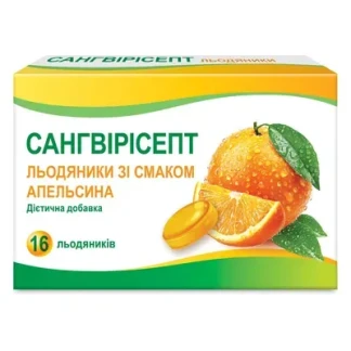 САНГВИРИСЕПТ леденцы со вкусом апельсина №16-0
