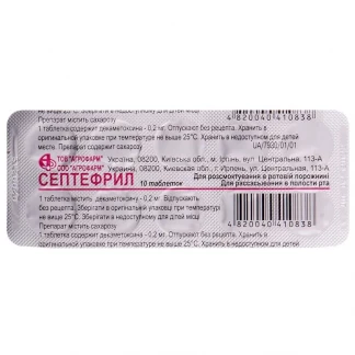 СЕПТЕФРИЛ таблетки №10-0