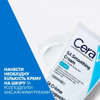 Крем CeraVe (СераВе) смягчающий для сухой загрубевшей и неровной кожи лица и тела 177мл-7