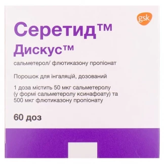 СЕРЕТИД Дискус порошок для інгаляцій дозований по 50мкг/500мкг/дозу по 60 доз-0