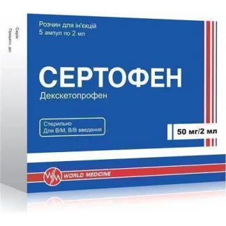 СЕРТОФЕН розчин для ін'єкцій по 50мг/2мл по 2мл №5-0