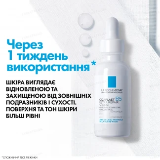 Сироватка La Roche-Posay (Ля Рош-Позе) Cicaplast B5 з пантенолом для відновлення подразненої шкіри 30мл-4