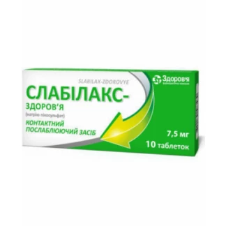 СЛАБИЛАКС-Здоровье таблетки по 7,5мг №10 СЛАБИЛАКС-Здоровье таблетки по 7,5мг №10-0