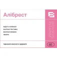 АЛІБРЕСТ капсули №60-thumb1