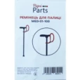 Ремінець для палиці Medok (Медок) MED-01-100-thumb0