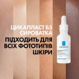 Сироватка La Roche-Posay (Ля Рош-Позе) Cicaplast B5 з пантенолом для відновлення подразненої шкіри 30мл-thumb7