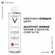 Міцелярна вода Vichy (Віши) Normaderm 3в1 для жирної, чутливої шкіри 200мл-thumb1