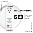 Міцелярна вода Vichy (Віши) Normaderm 3в1 для жирної, чутливої шкіри 200мл-thumb2