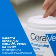 Крем CeraVe (СераВе) зволожуючий для сухої та дуже сухої шкіри обличчя та тіла 340мл-thumb7