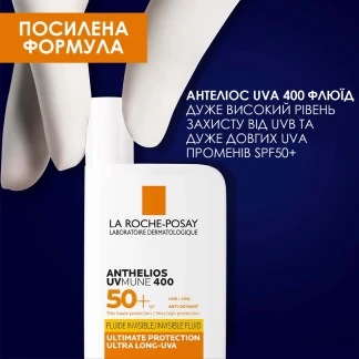 Флюїд сонцезахисний La Roche Posay (Ля Рош-Позе) Anthelios UVA400 SPF50+ 50мл-6