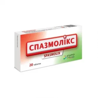 СПАЗМОЛІКС таблетки №20-0