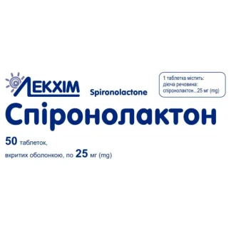 СПИРОНОЛАКТОН таблетки по 25мг №50-0