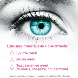 СУПЕРОПТІК Компліт краплі очні по 10мл у флаконі СУПЕРОПТІК Компліт краплі очні по 10мл у флаконі-5