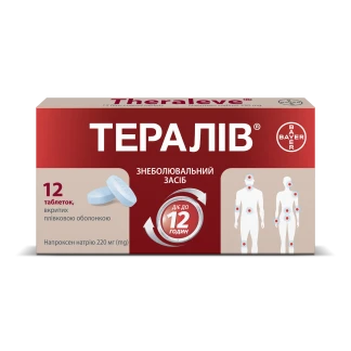 ТЕРАЛИВ таблетки по 220мг №12-0