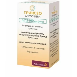ТРИКСЕО Аеросфера суспензія для інгаляцій по 5/7,2/160мкг 120доз у контейнері-0