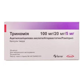 ТРИНОМІЯ капсули тверді по 100мг/20мг/5мг №28-0