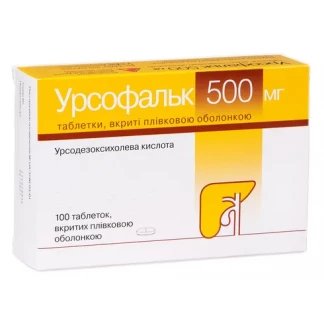 УРСОФАЛЬК таблетки по 500мг №100-0