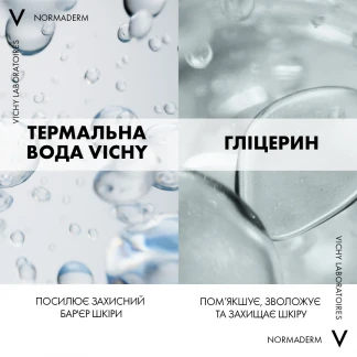 Міцелярна вода Vichy (Віши) Normaderm 3в1 для жирної, чутливої шкіри 200мл-6