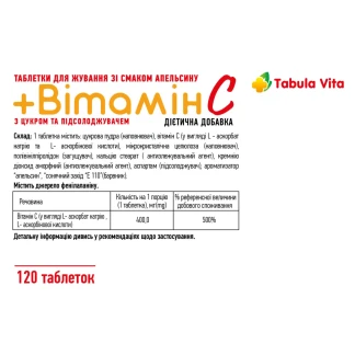 ВІТАМІН С Tabula Vita (Табула Вита) таблетки жувальні по 400мг зі смаком апельсину №120-0