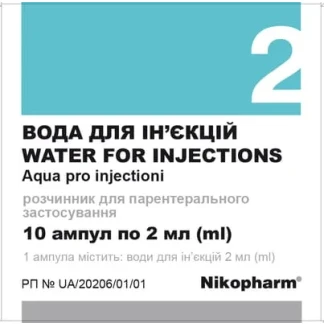 ВОДА для ін'єкцій розчинник для приготування розчину для ін’єкцій по 2мл №10 ВОДА для ін'єкцій розчинник для приготування розчину для ін’єкцій по 2мл №10-0