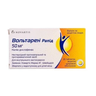 ВОЛЬТАРЕН-Рапід таблетки по 50мг №20-0