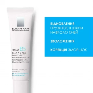 Засіб для шкіри навколо очей La Roche-Posay (Ля Рош-Позе) Hyalu B5 Eyes для корекції зморшок і відновлення пружності чутливої шкіри 15мл-2