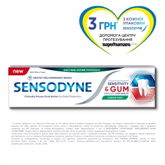 Зубна паста Sensodyne (Сенсодин) Чутливість зубів і захист ясен 75мл-1