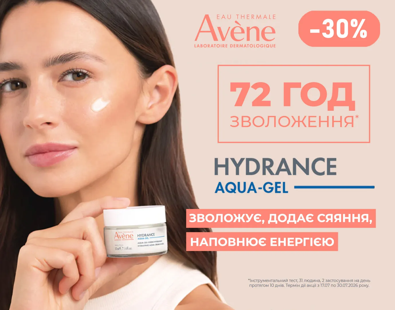 Акція Avene Гідранс Аква-гель 50мл