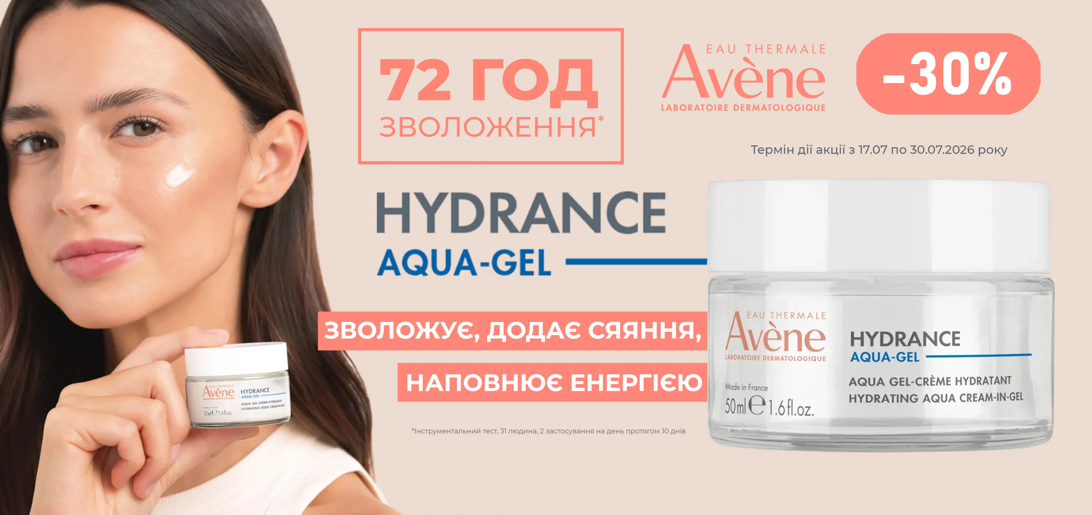 Акція Avene Гідранс Аква-гель 50мл
