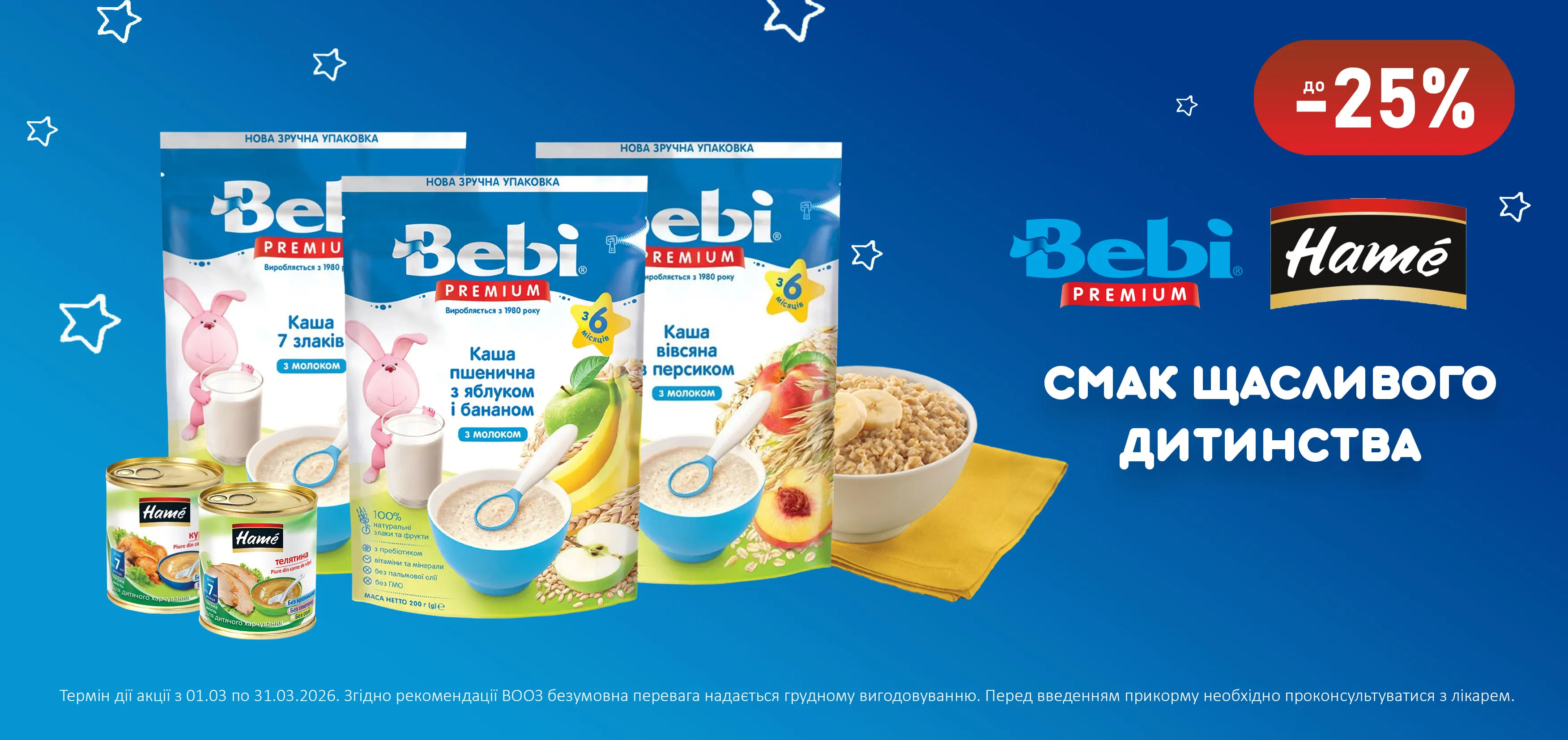 Акція березень Bebi, Hame