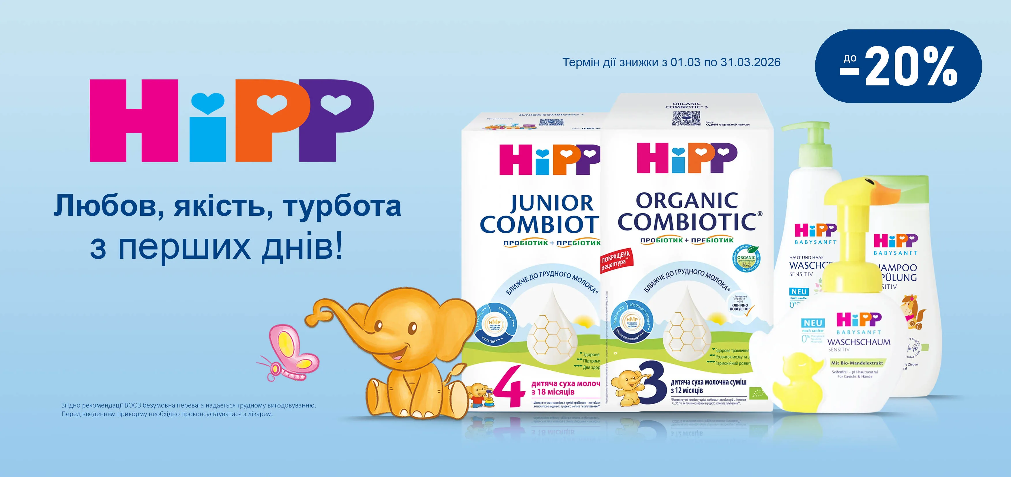 Акція березень HiPP