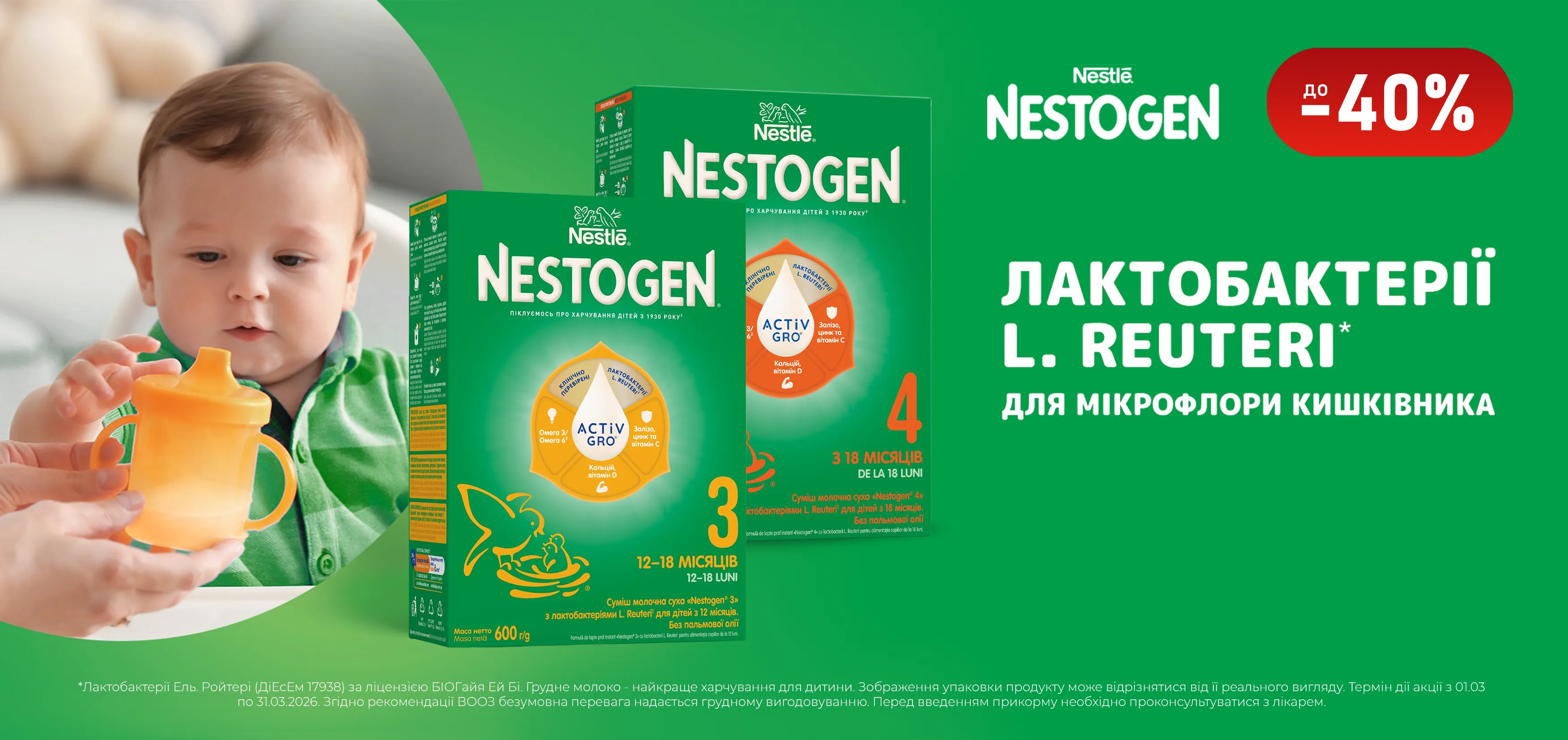 Акція березень Nestogen