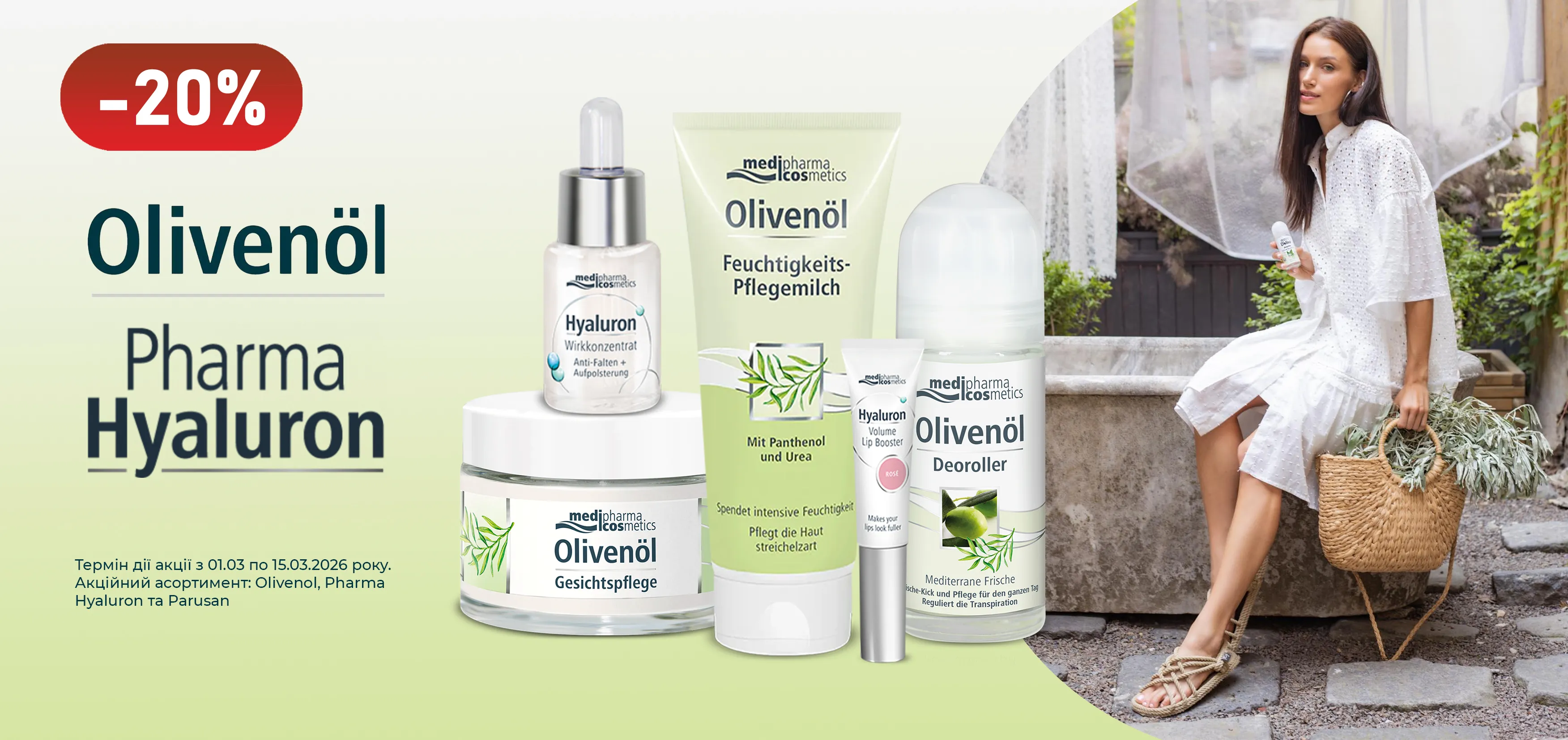 Акція березень Olivenol, Pharma Hyaluron, Parusan