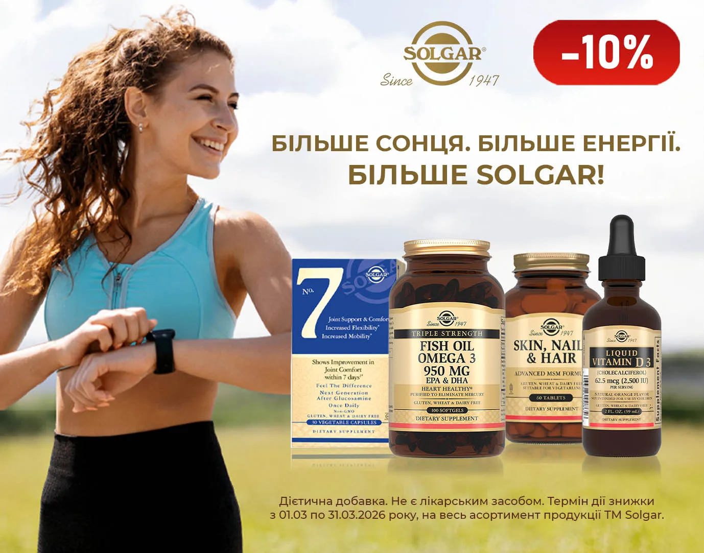 Акція березень Solgar