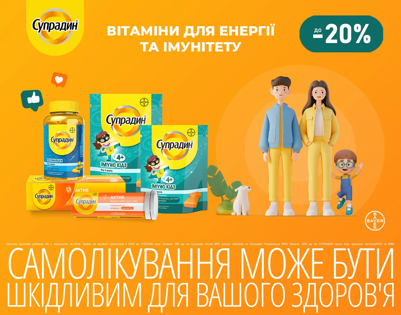 Акція березень Супрадин