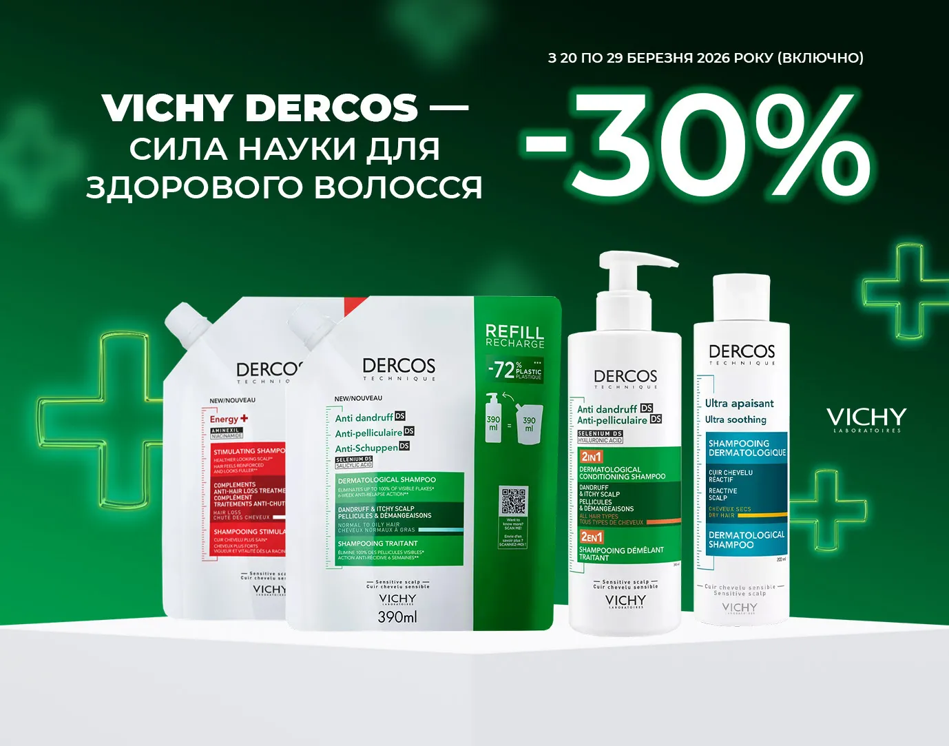 Акція березень Vichy Dercos