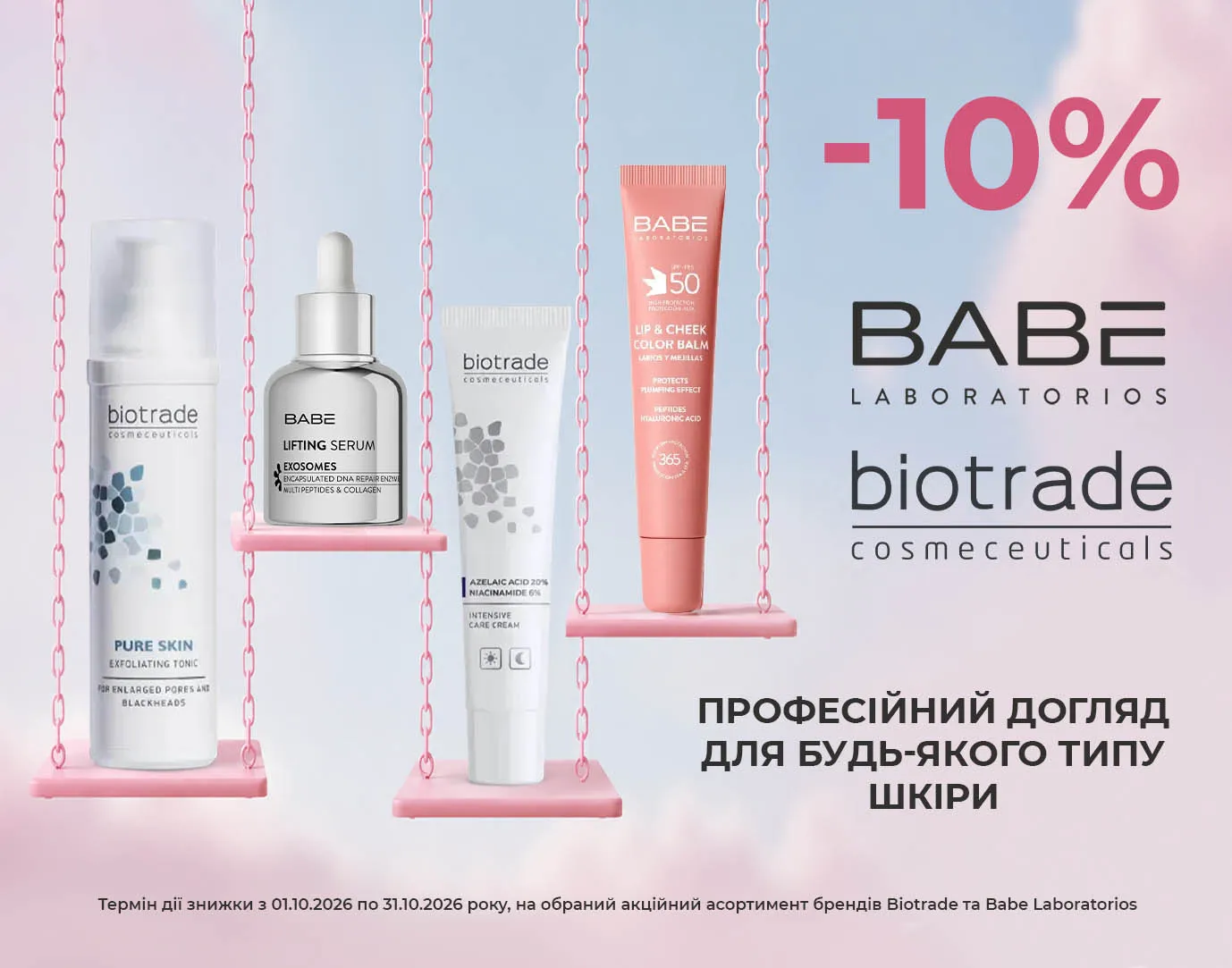 Акція жовтень Biotrade, Babe Laboratorios