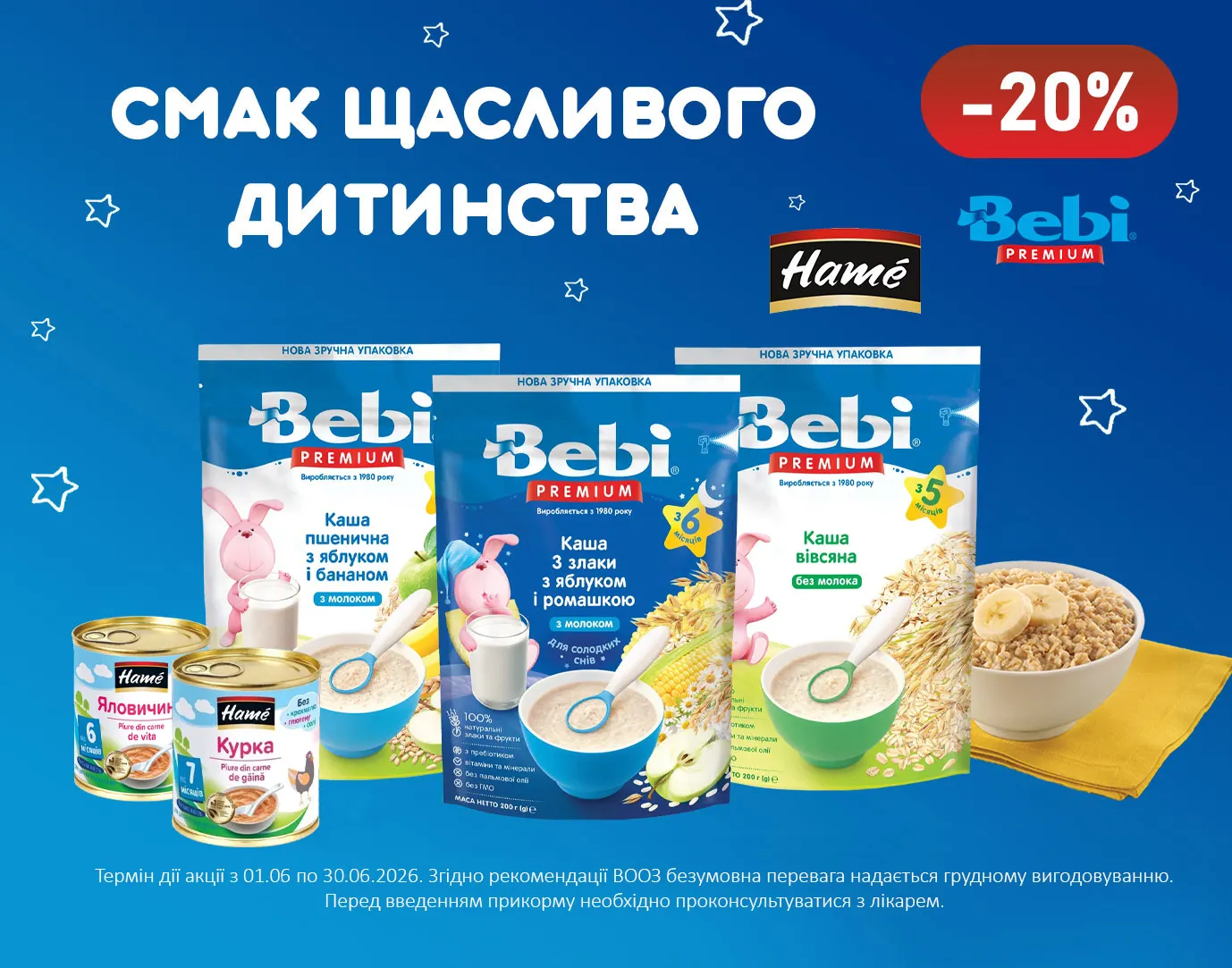 Акція червень Baby Premium, Hame