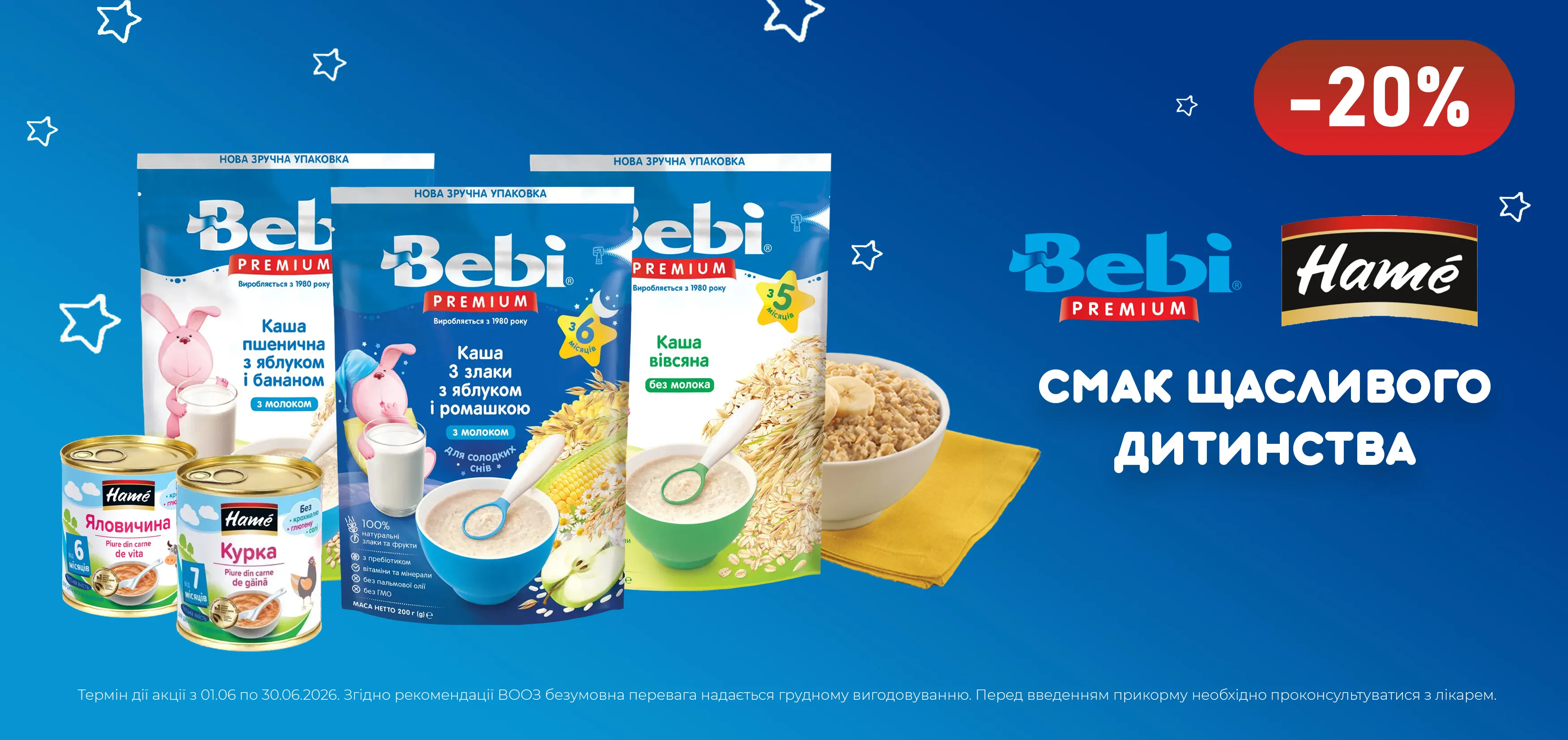 Акція червень Baby Premium, Hame