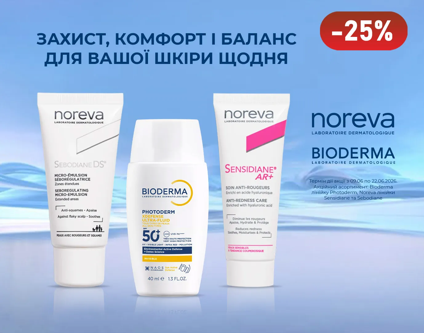 Акція червень Bioderma, Noreva