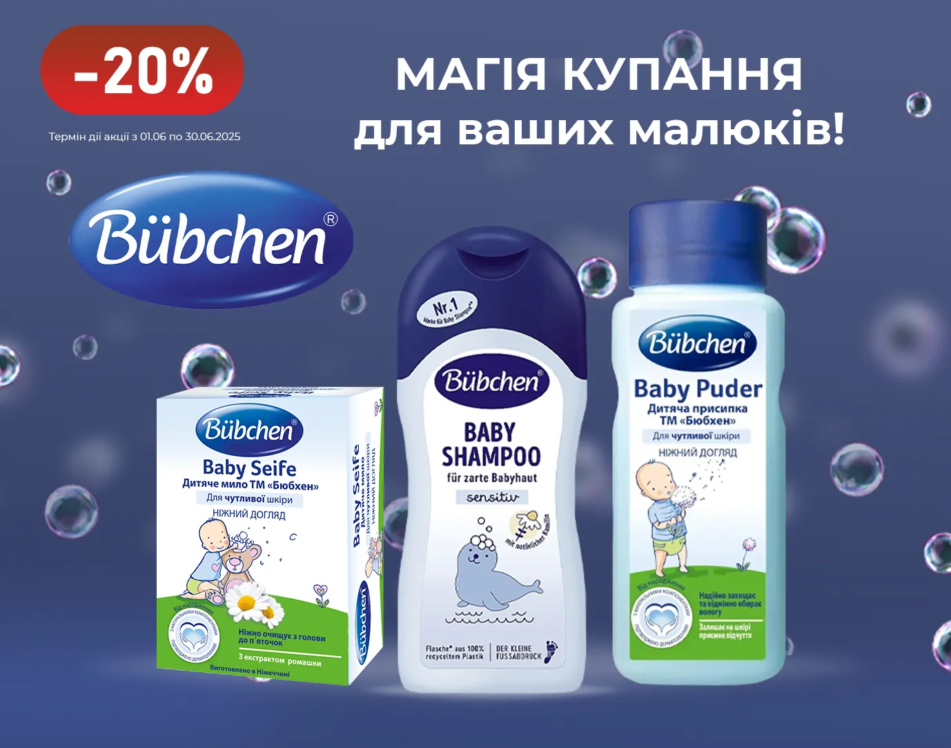 Акція червень Bubchen