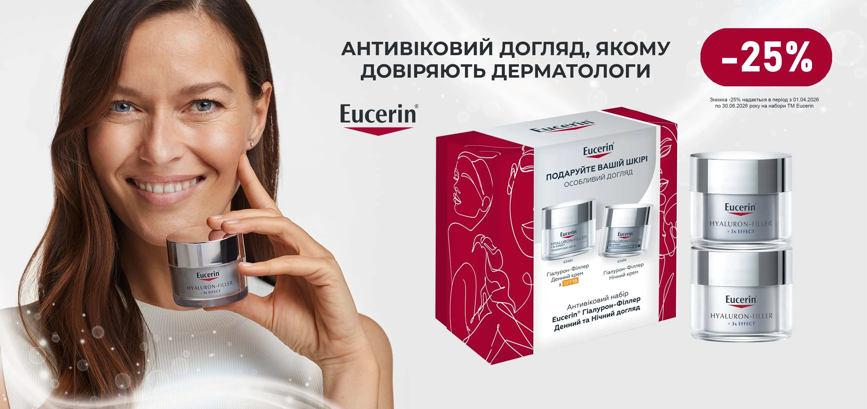 Акція червень Eucerin набори