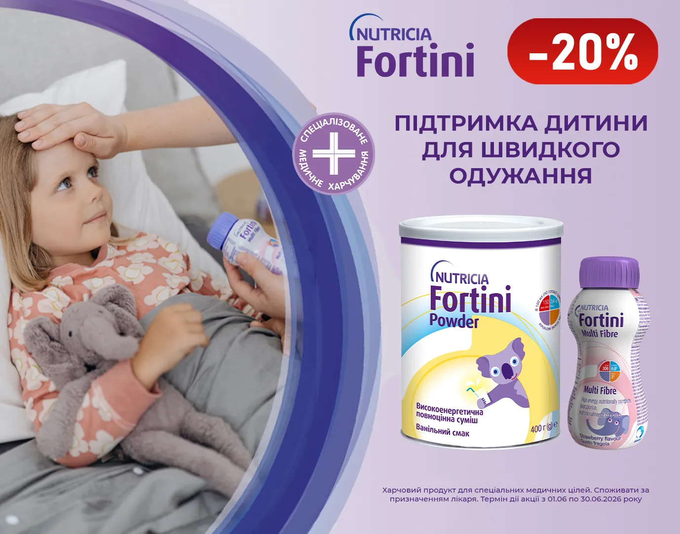 Акція червень Фортіні