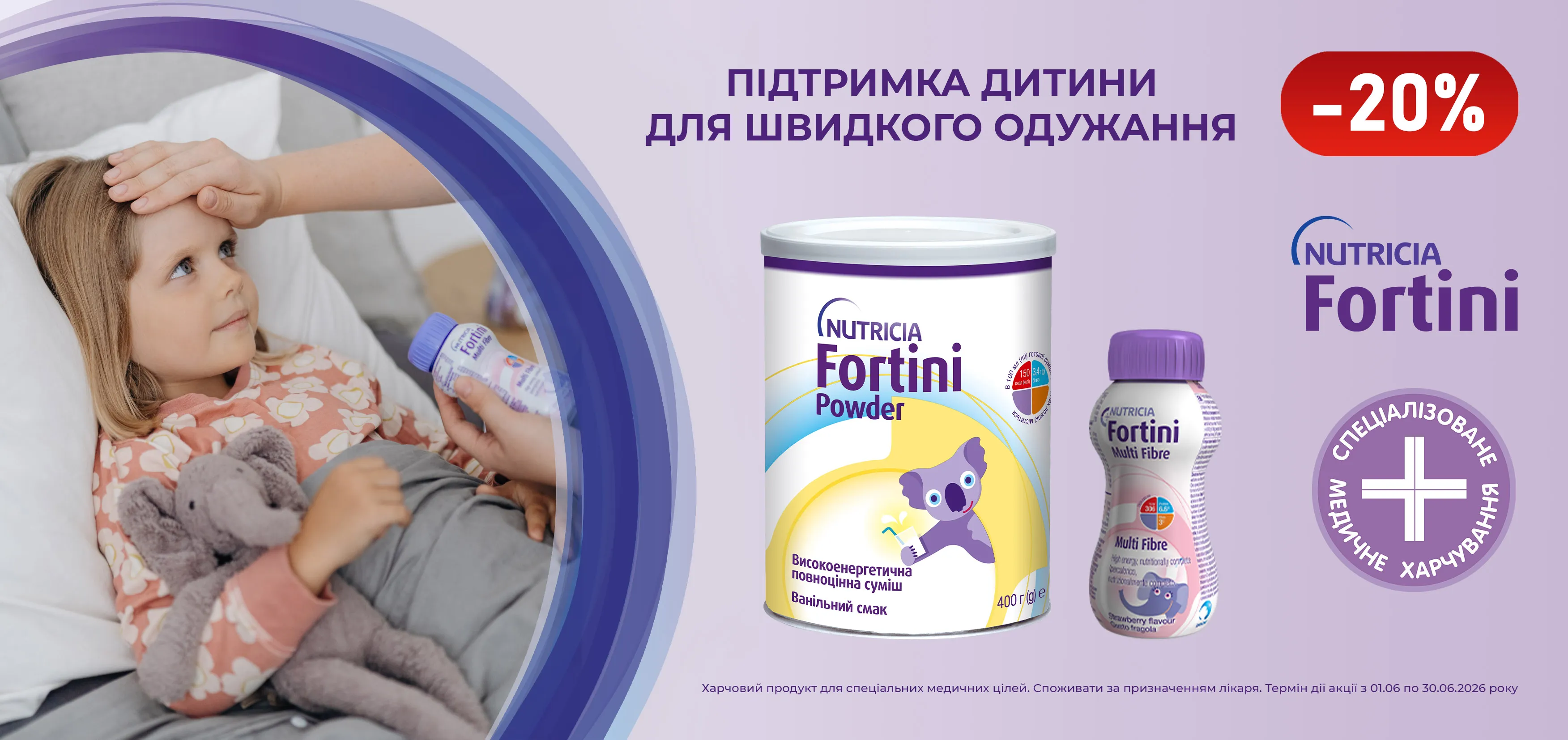 Акція червень Фортіні