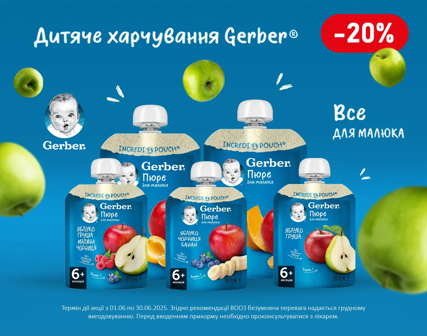 Акція червень Gerber