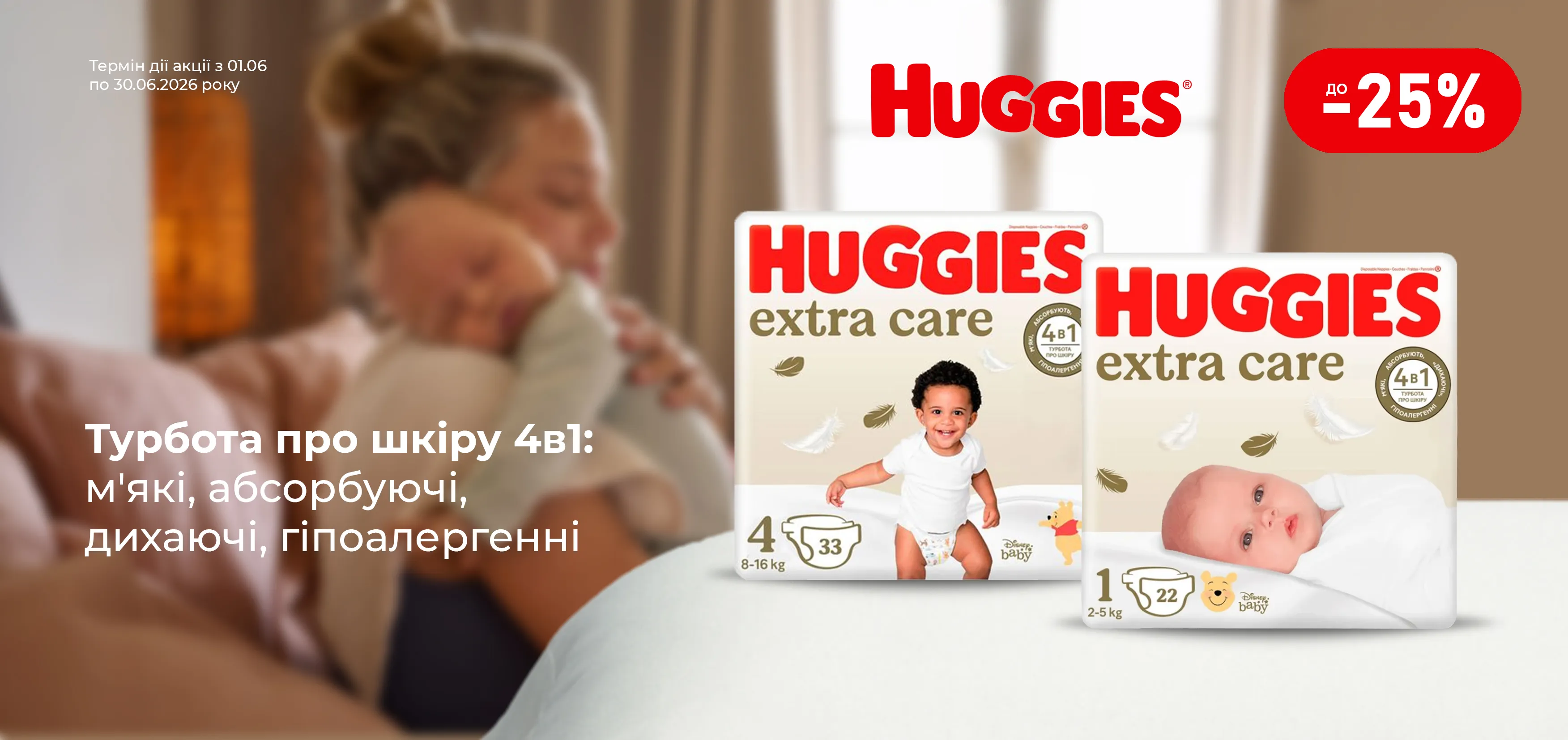 Акція червень Huggies