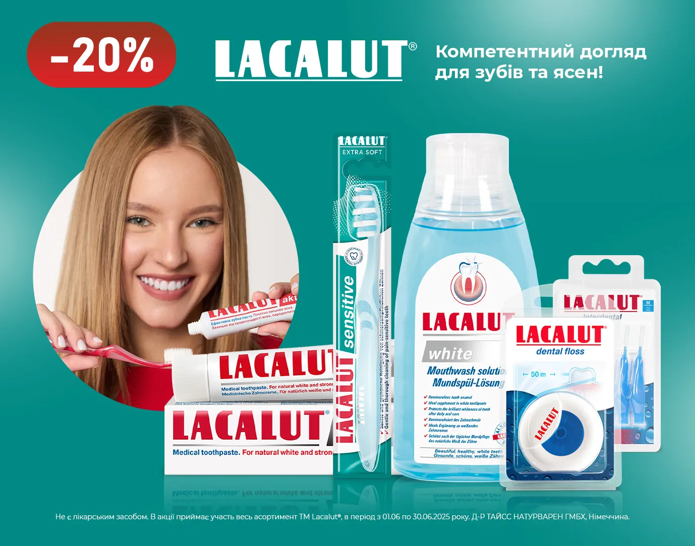 Акція червень Lacalut