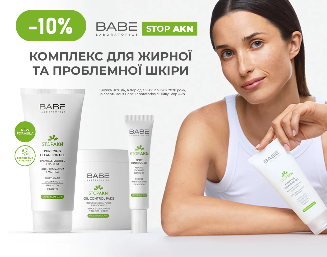 Акція червень-липень Babe лінійка AKN