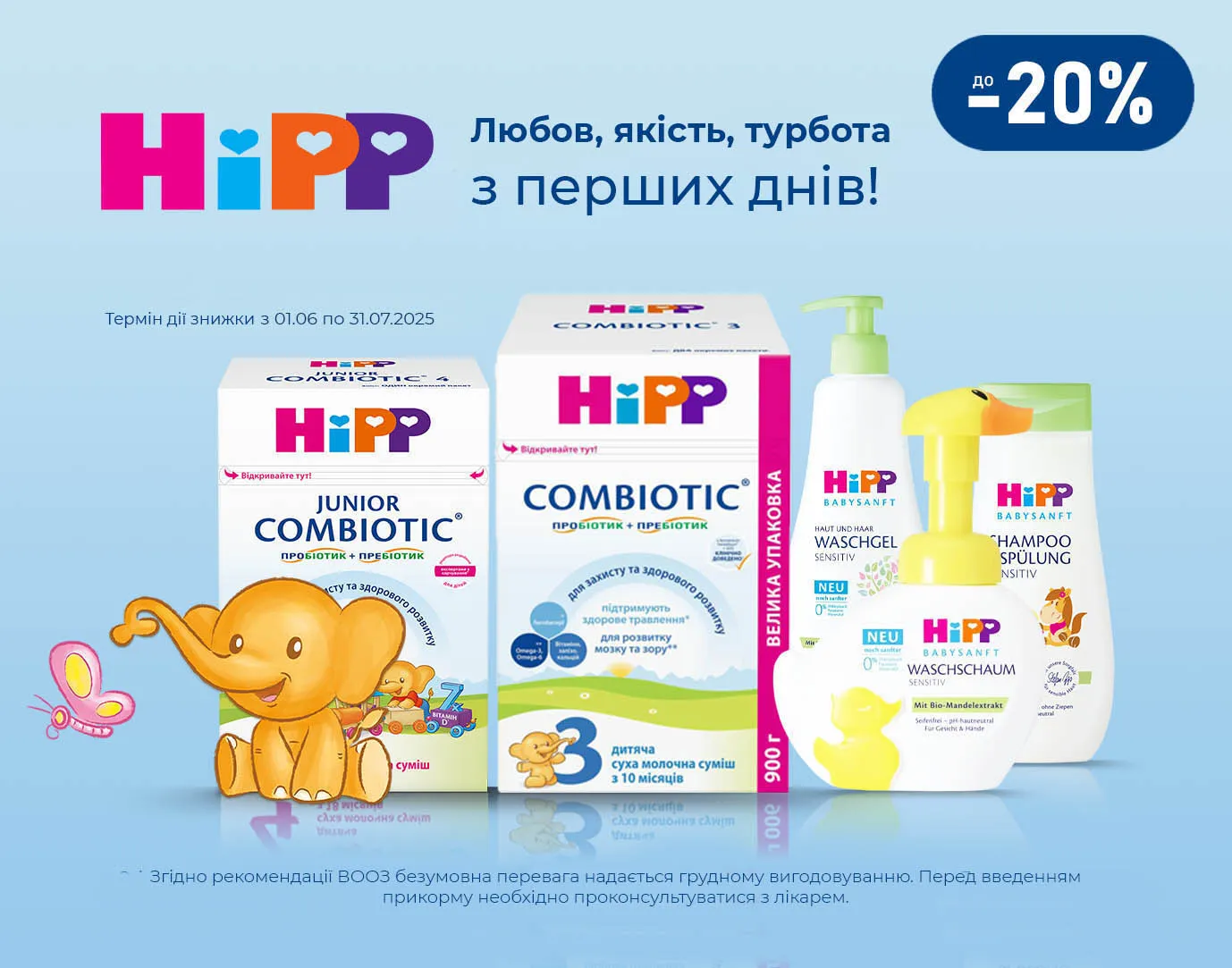 Акція червень-липень HiPP
