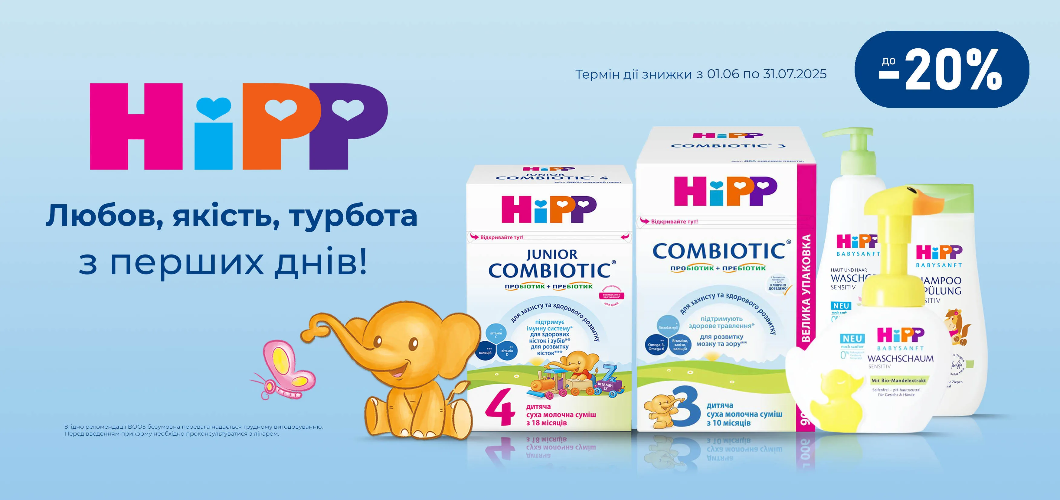 Акція червень-липень HiPP